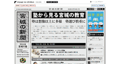 Desktop Screenshot of juku.fan-miyagi.jp